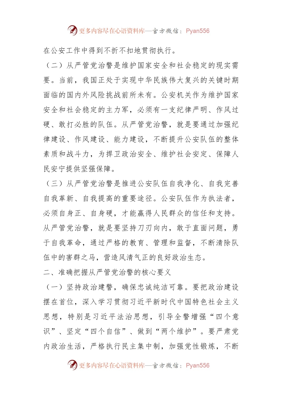 在公安局全面从严治党工作会议上的讲话.docx_第2页