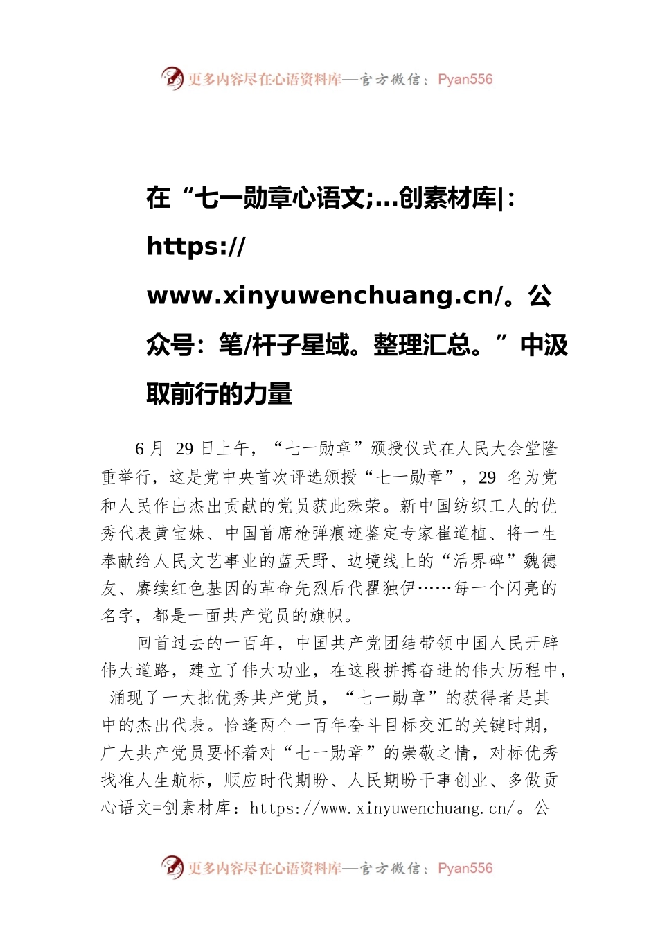 在“七一勋章”中汲取前行的力量.docx_第1页