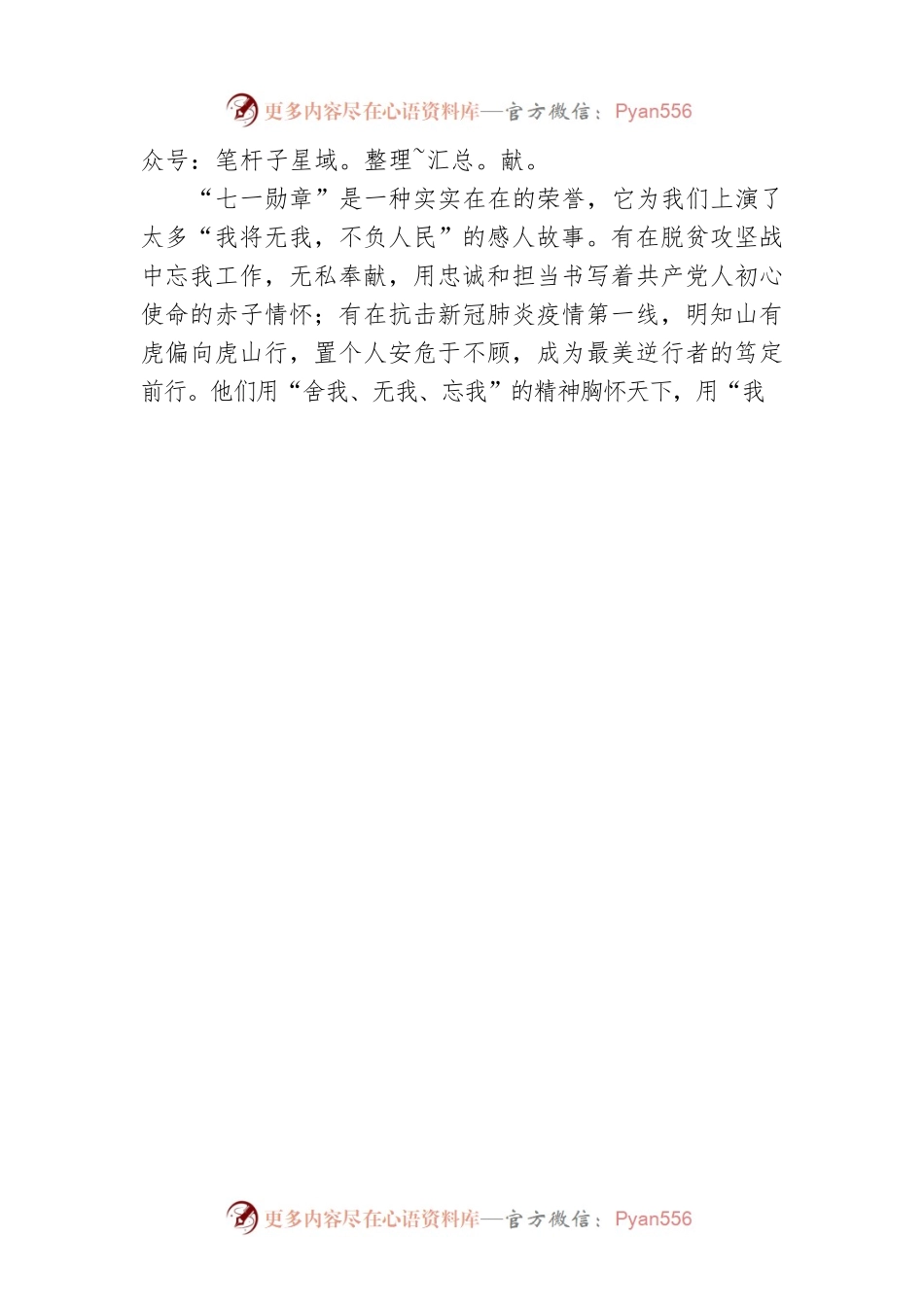 在“七一勋章”中汲取前行的力量.docx_第2页