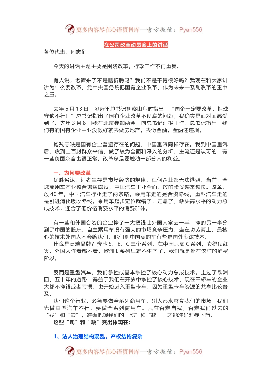 在公司改革动员会上的讲话.docx_第1页