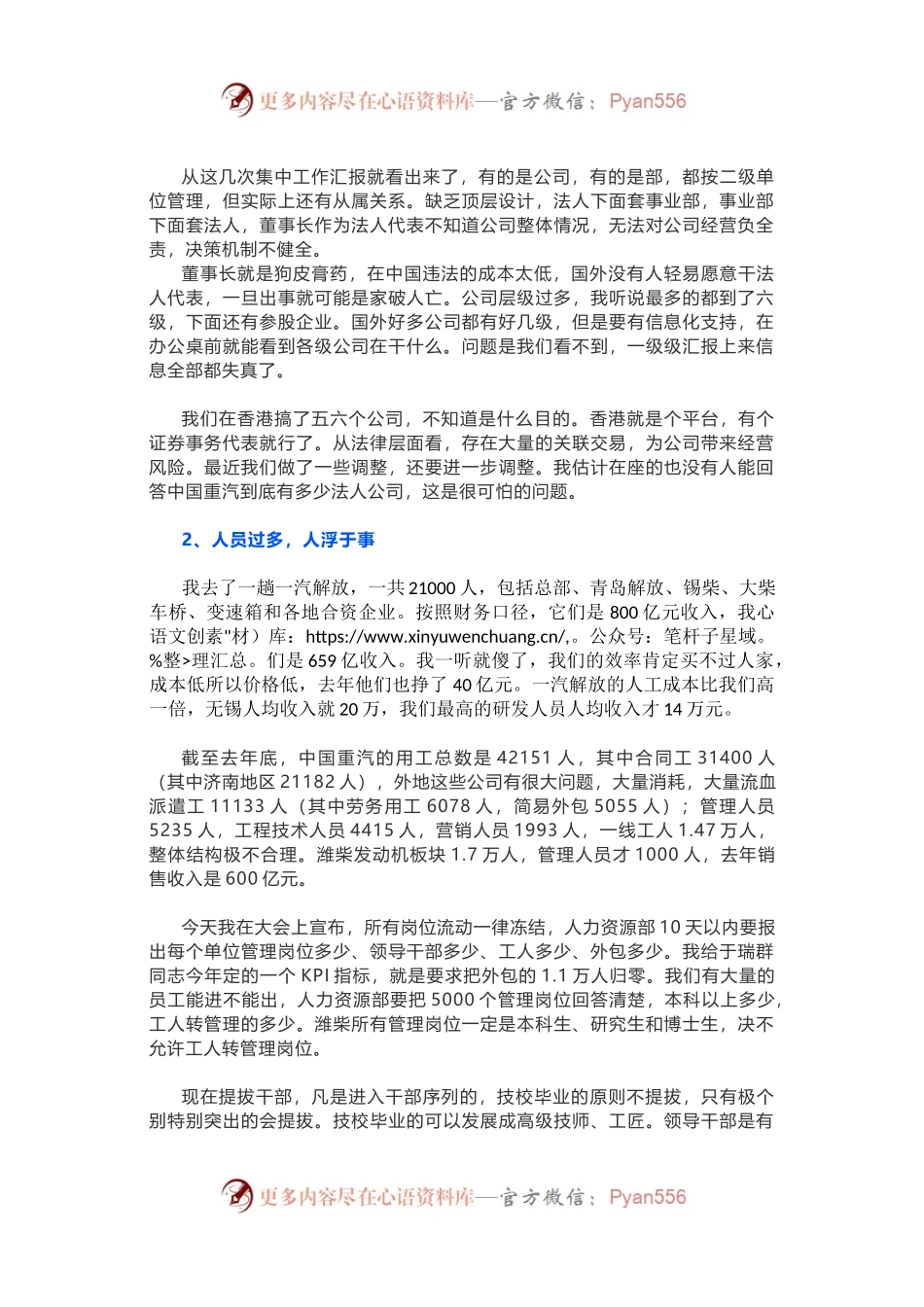 在公司改革动员会上的讲话.docx_第2页
