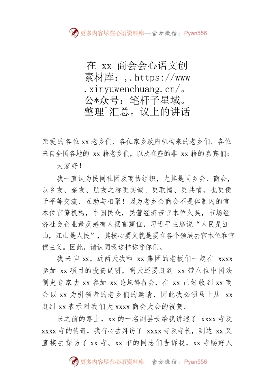 在xx商会会议上的讲话.docx_第1页