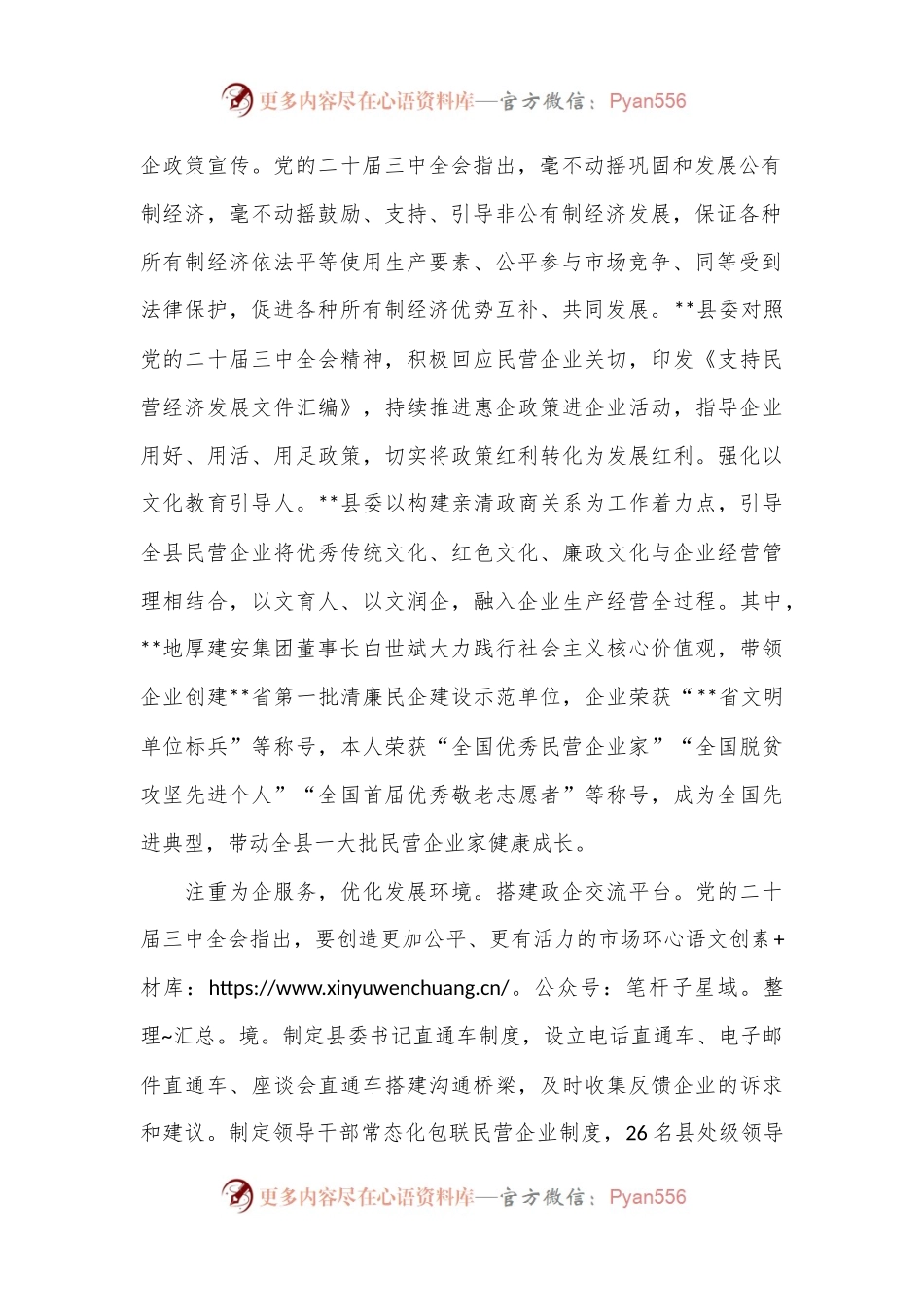 在“学习贯彻二十届三中全会精神助推民营经济高质量发展”座谈会上的交流发言.docx_第2页