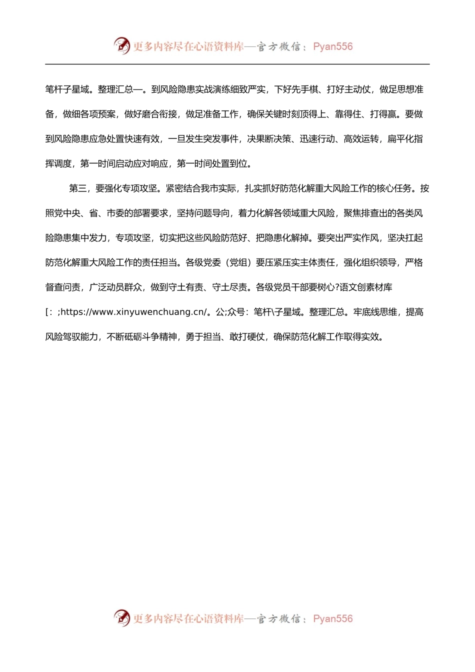 在全市防范化解重大风险专项工作会议上的总结讲话.docx_第2页