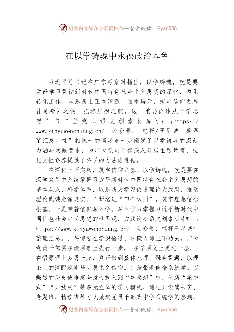 在以学铸魂中永葆政治本色.docx_第1页