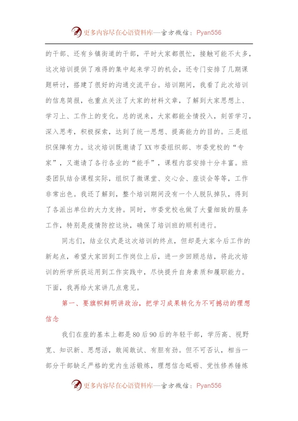 在党校2022年第一期主体班结业式上的讲话[2].docx_第2页