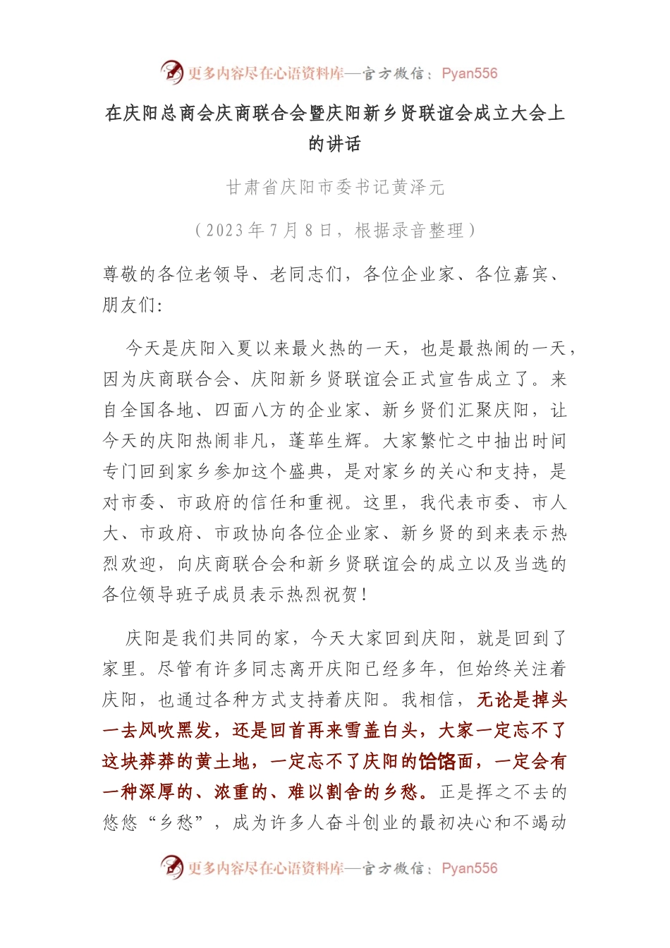 在庆阳总商会庆商联合会暨庆阳新乡贤联谊会成立大会上的讲话.docx_第1页