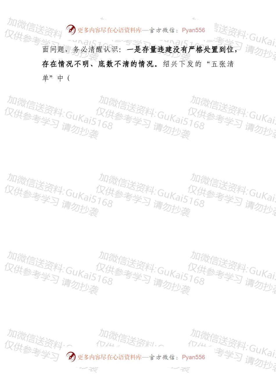 在全市巩固深化“无违建县（市、区）”创建推进会上的讲话（送审）.docx_第2页