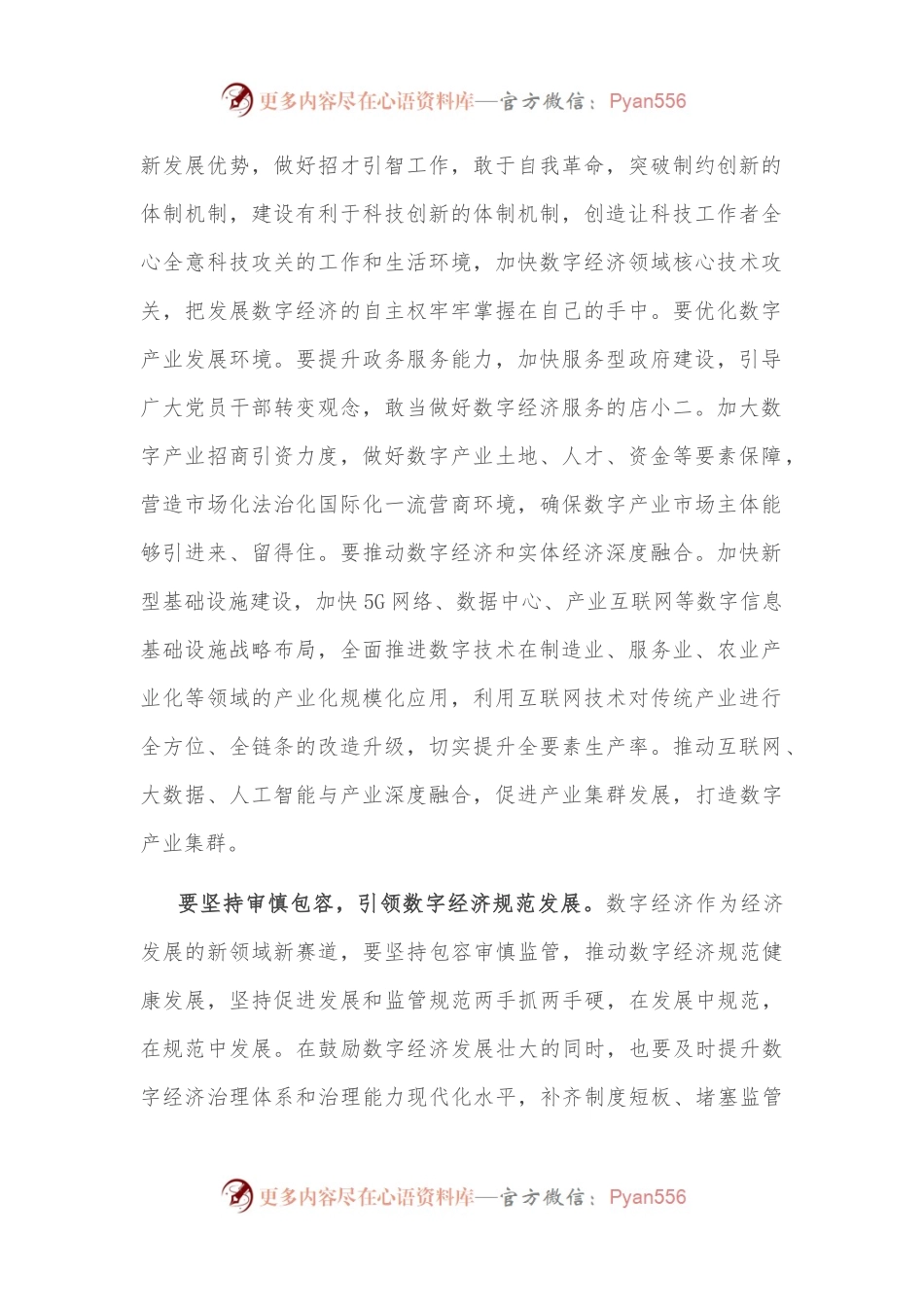 在推动数字经济高质量发展调研座谈会上的交流发言材料.docx_第2页