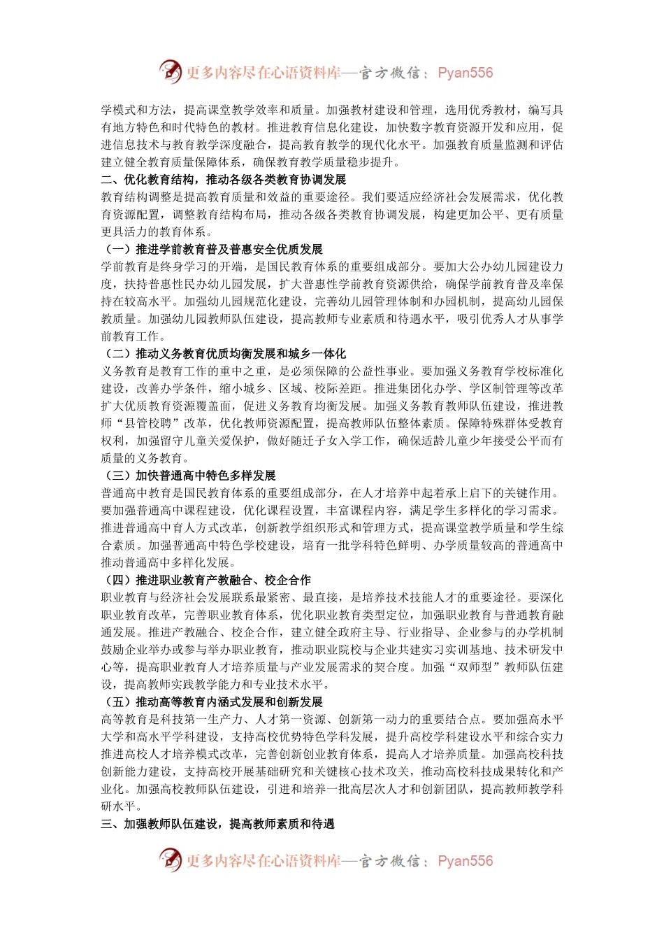 在全省2024年深化教育综合改革推进会上的讲话.docx_第2页