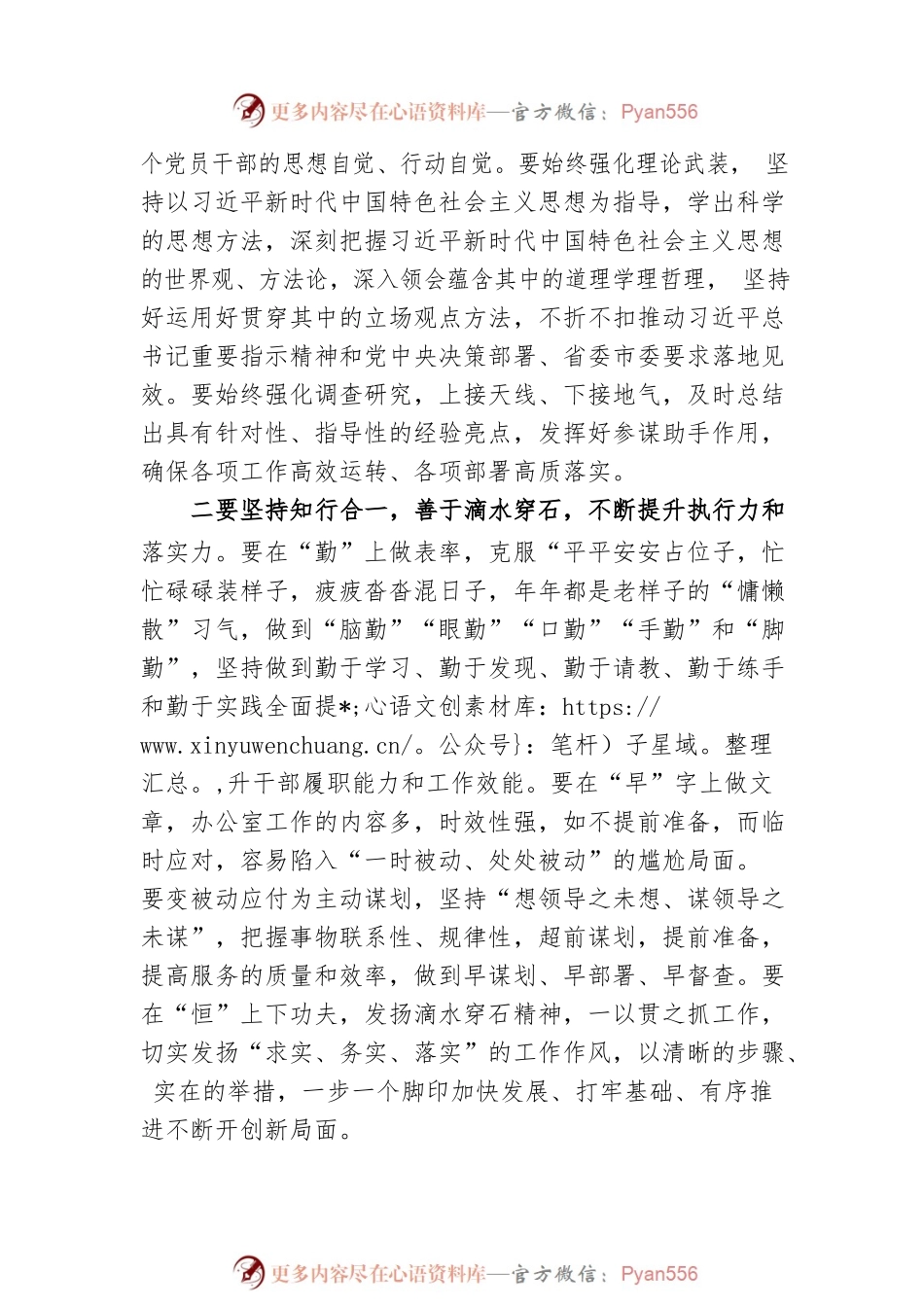 在办公室支部2022年度组织生活会和组织评议党员大会上的讲话.docx_第2页