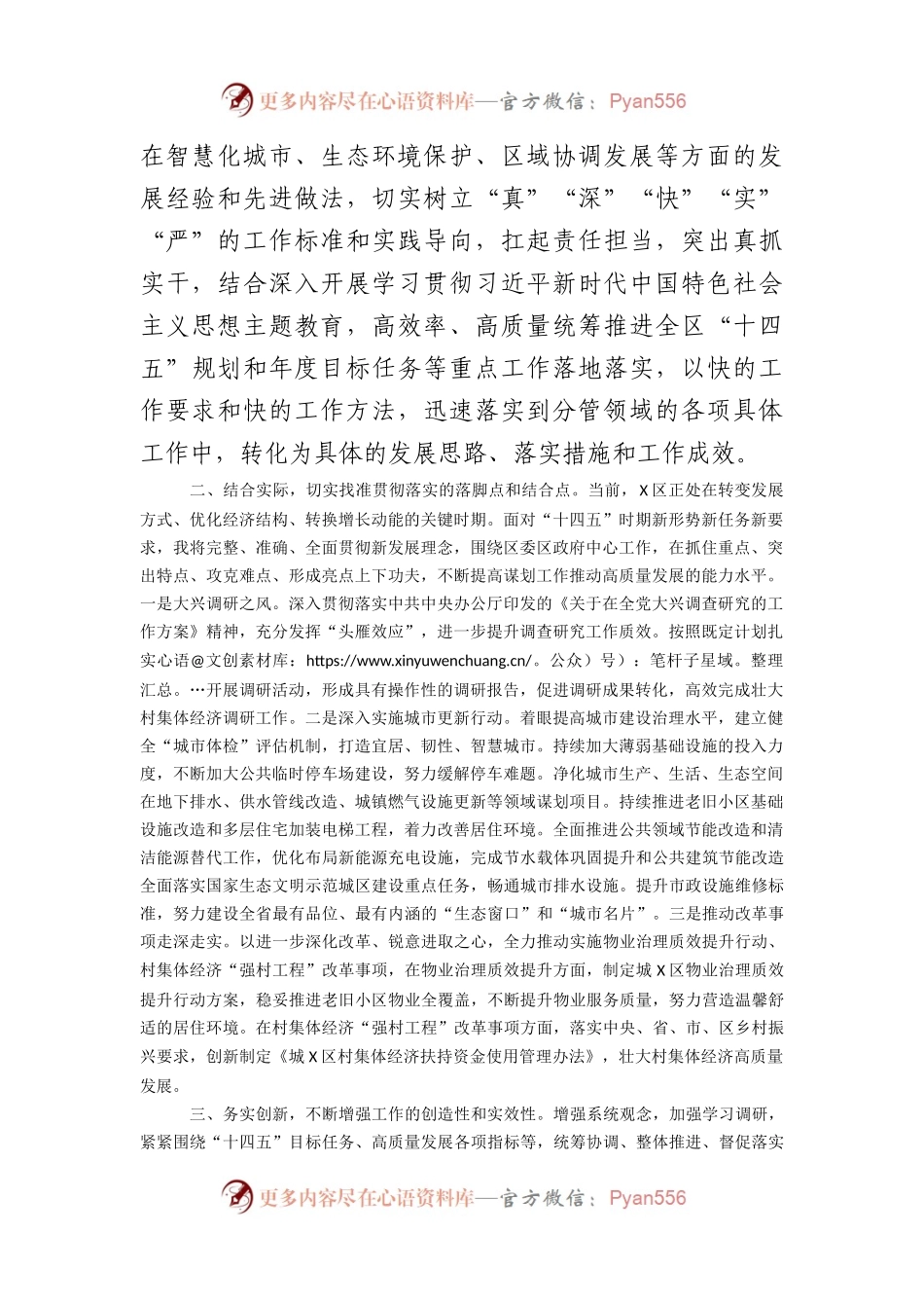 在中心组专题学习研讨交流会上的发言材料（结合最新讲话）.docx_第2页