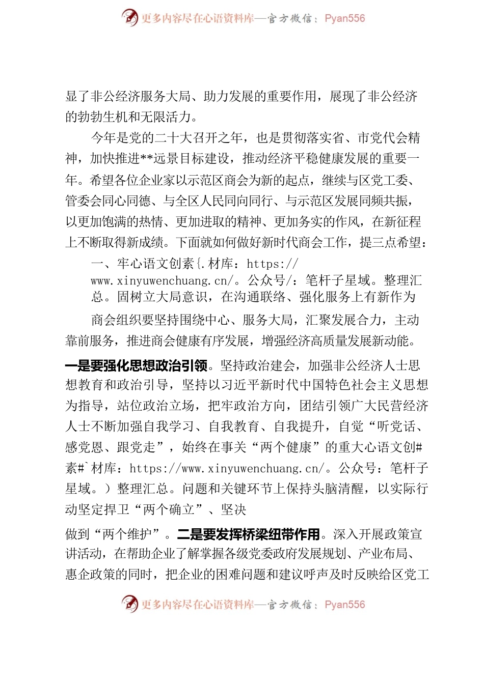 在商会成立大会上的讲话提纲.docx_第2页