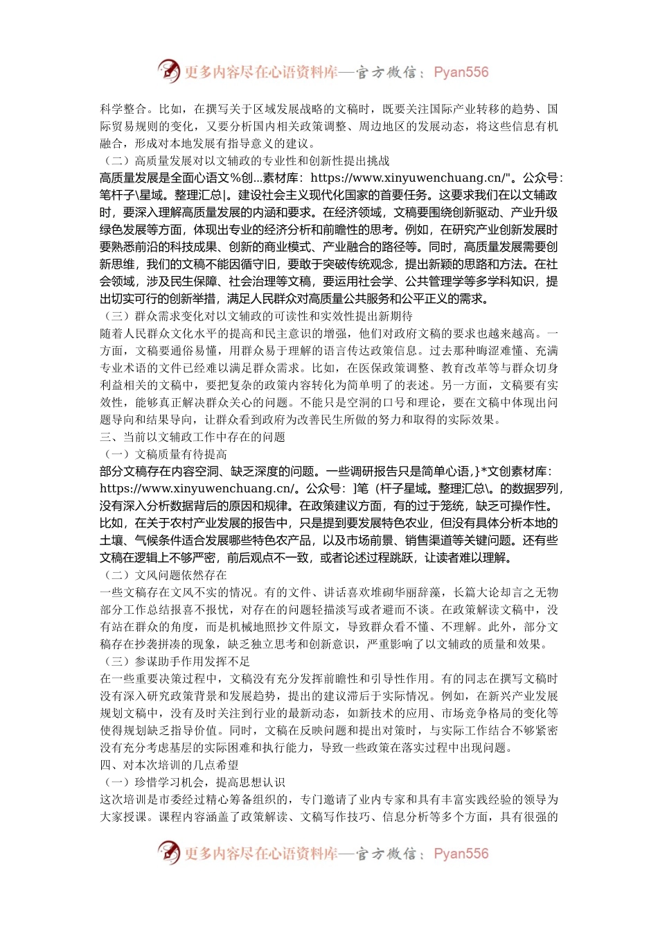 在全市2024年度以文辅政能力提升培训班开班仪式上的讲话.docx_第2页