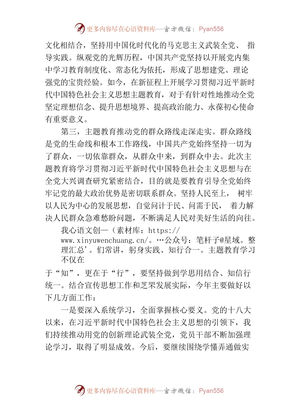 在全县主题教育读书班上的发言材料（宣传部长）.docx_第2页
