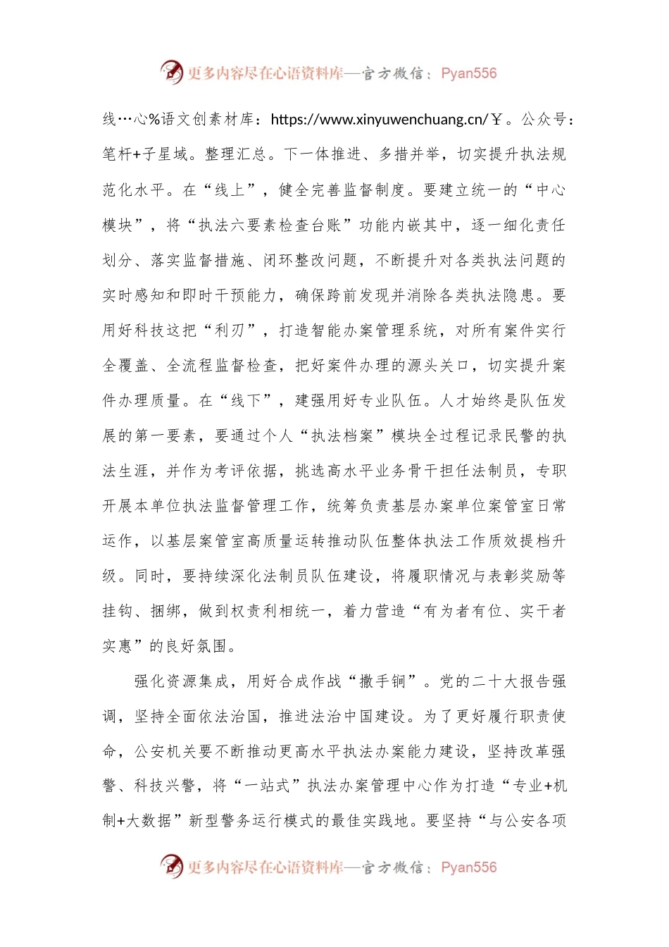 在局党委理论学习中心组集体学习研讨会上的交流发言.docx_第2页