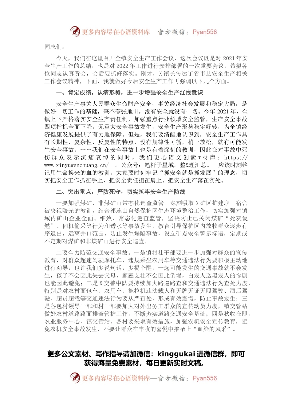 在全镇安全生产工作会议上的讲话.docx_第1页