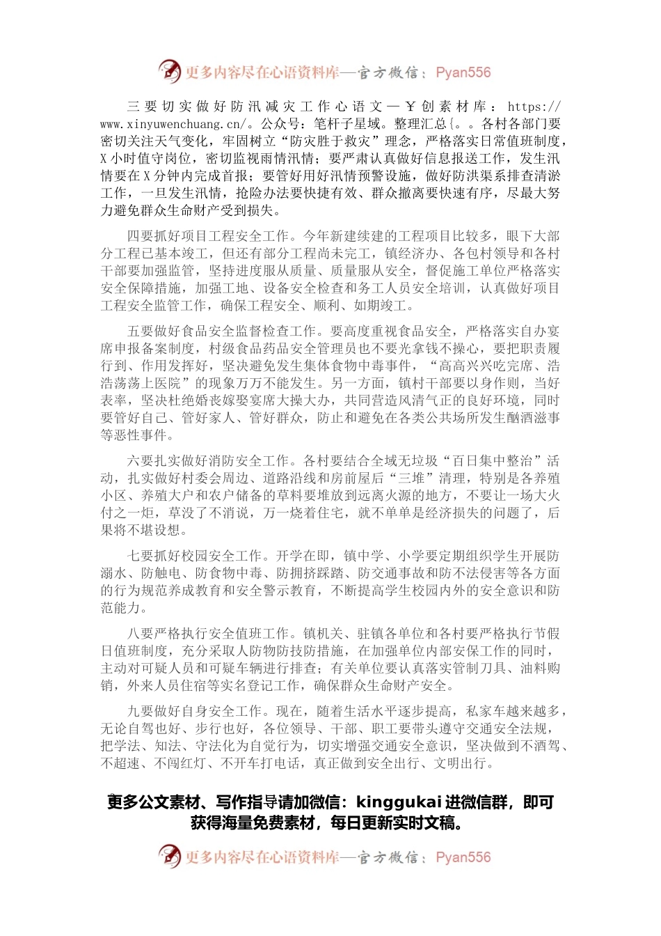 在全镇安全生产工作会议上的讲话.docx_第2页