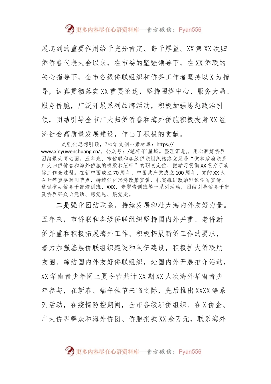 在XX第X次归侨侨眷代表大会开幕式上的讲话.docx_第2页