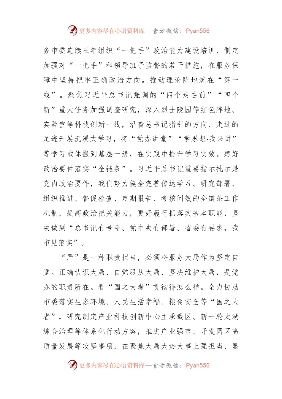 在全省党委和政府秘书长会议上的发言稿.docx_第2页