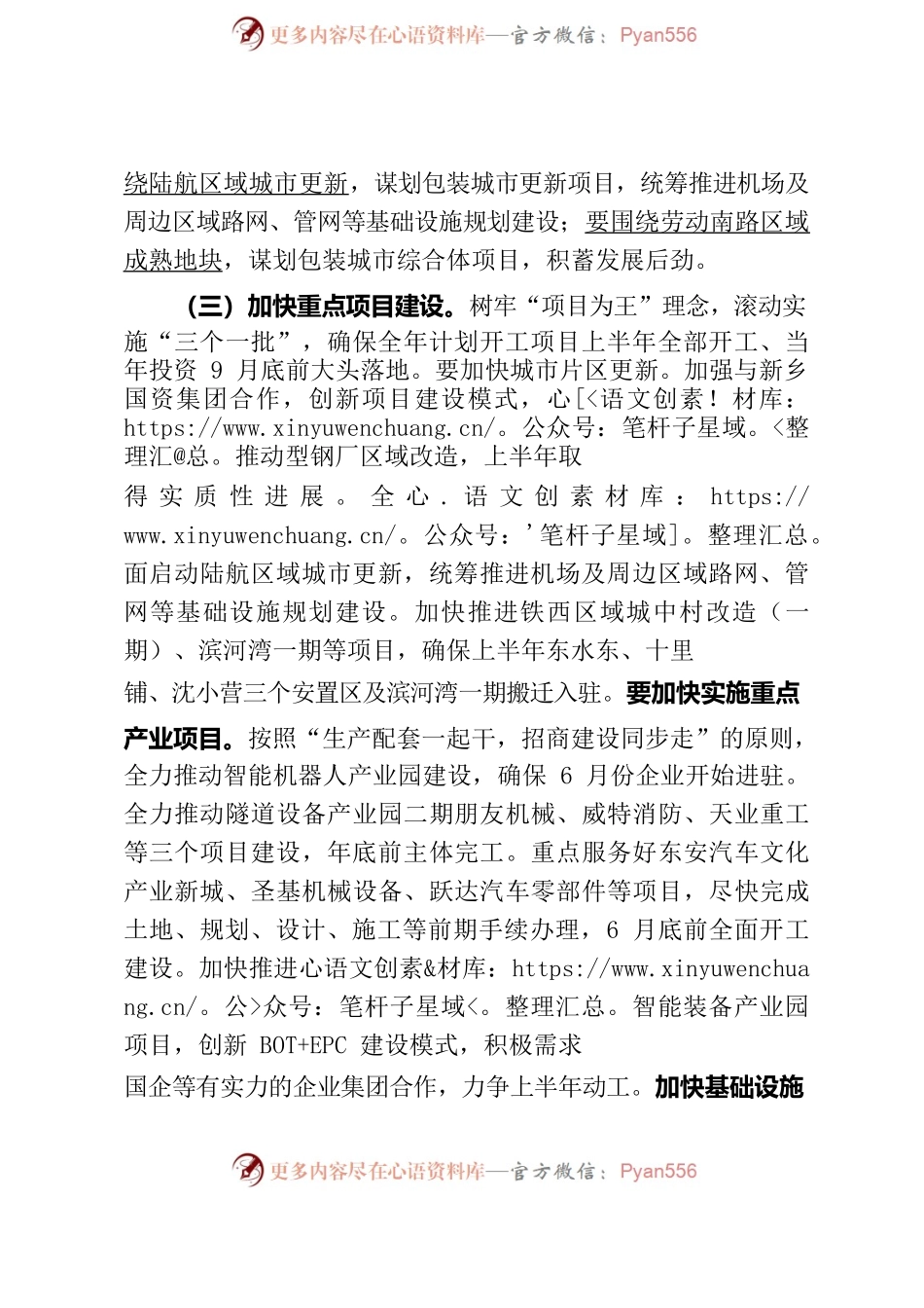 在全区重点项目推进会议讲话提纲（20220511）.docx_第2页