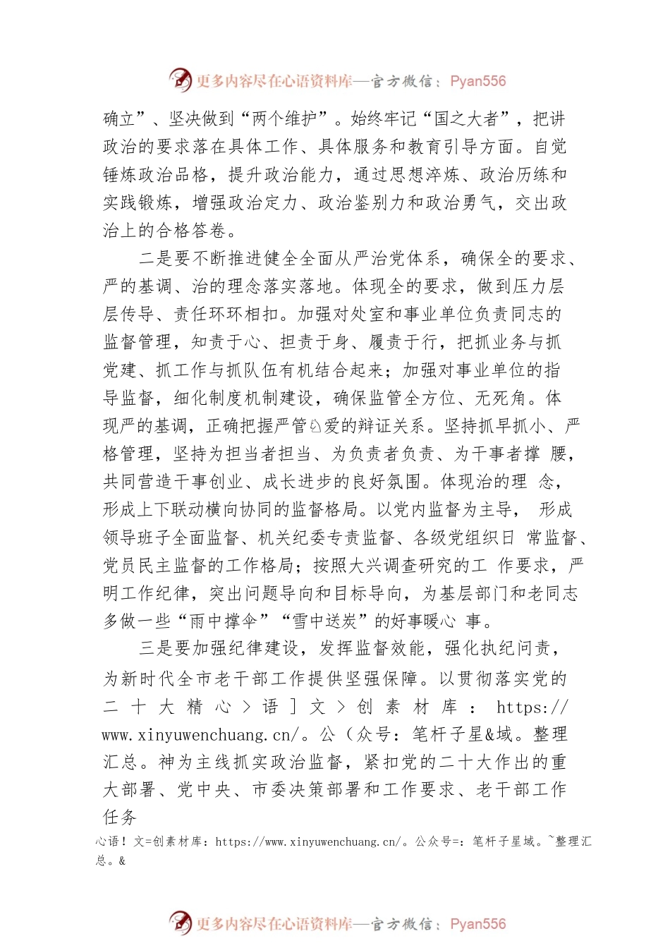 在市委老干部局全面从严治党和党风廉政建设工作会议上的讲话.docx_第2页