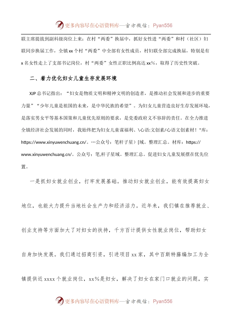 在妇联座谈会上的讲话.docx_第2页