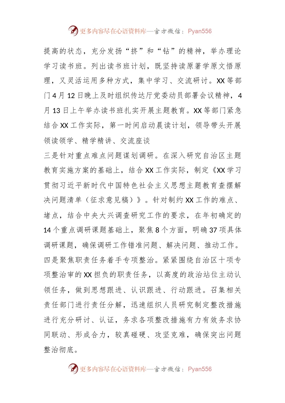 在五项务实举措扎实推动主题教育开好局起好步.docx_第2页