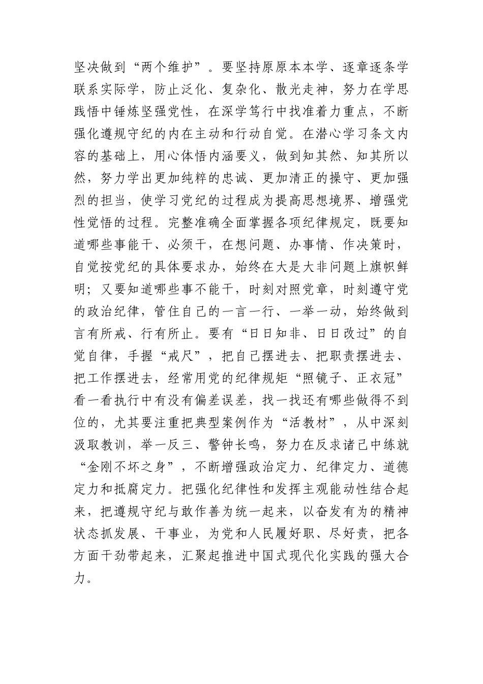 在党纪学习教育专题读书班结业式上的讲话2700字.docx_第2页