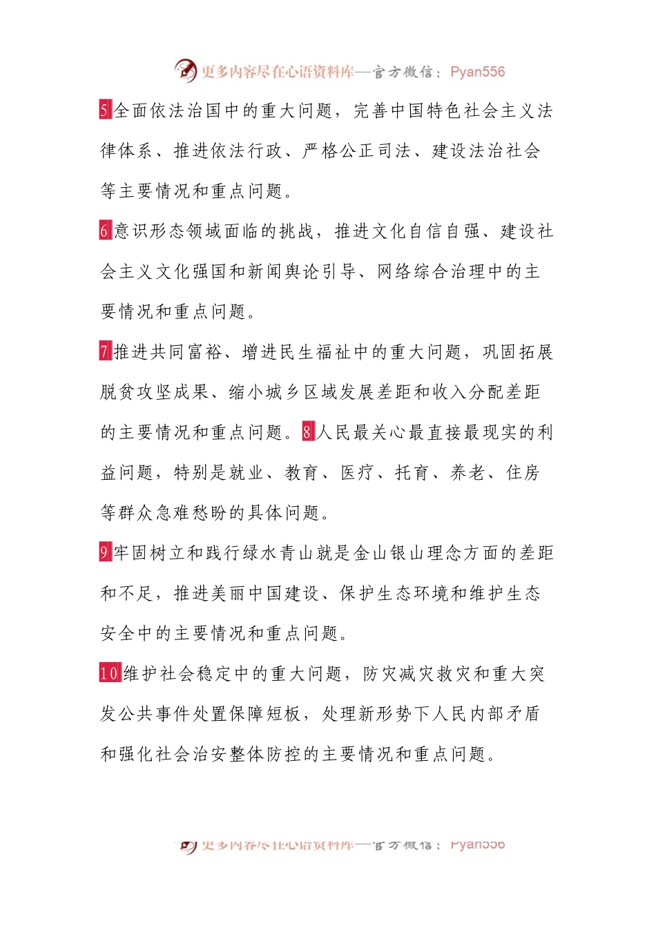 在全党大兴调查研究，中央明确12个方面重点内容和6个步骤.docx_第2页