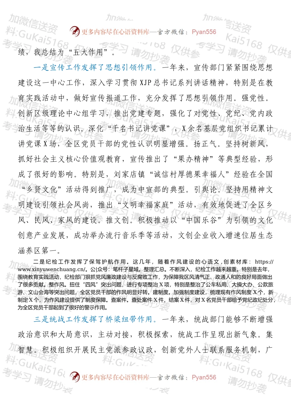在全区党建工作大会上的讲话.docx_第2页