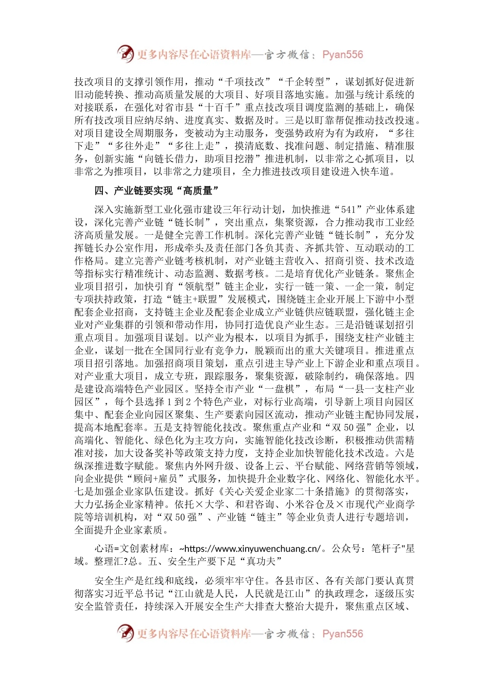 在市工业运行指挥部视频调度会议上的讲话.docx_第2页