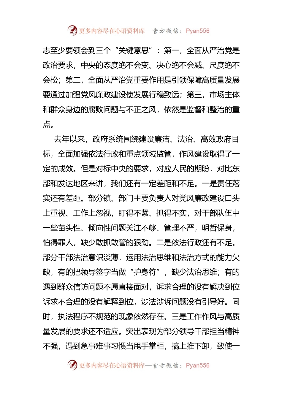 在县政府2021年廉政工作会议的讲话(001).docx_第2页