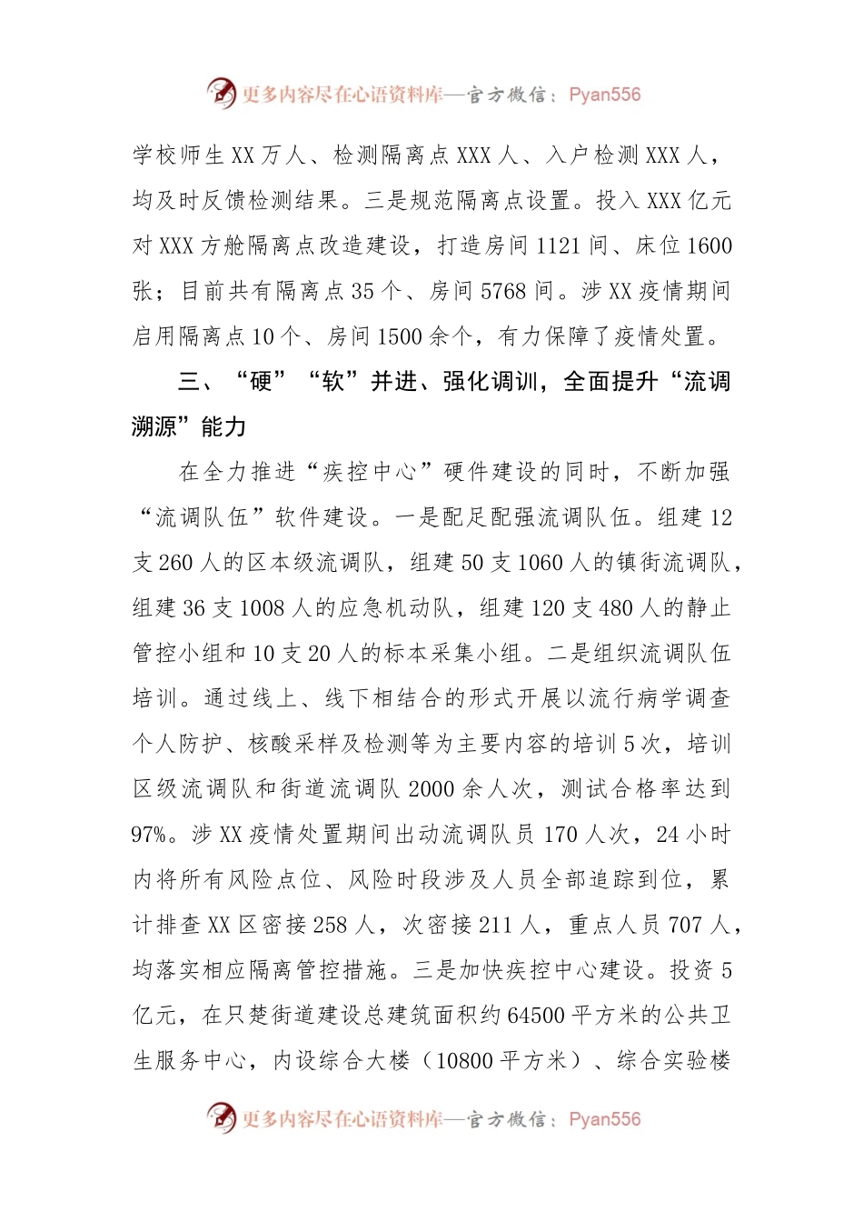 在全市疫情防控与经济发展阶段会上交流发言.docx_第2页