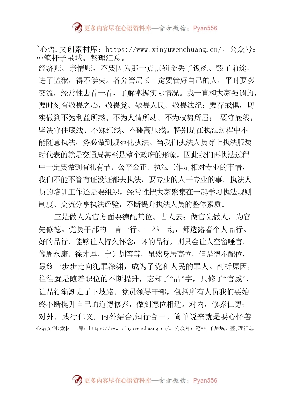 在周工作碰头会上的讲话20230409.docx_第2页
