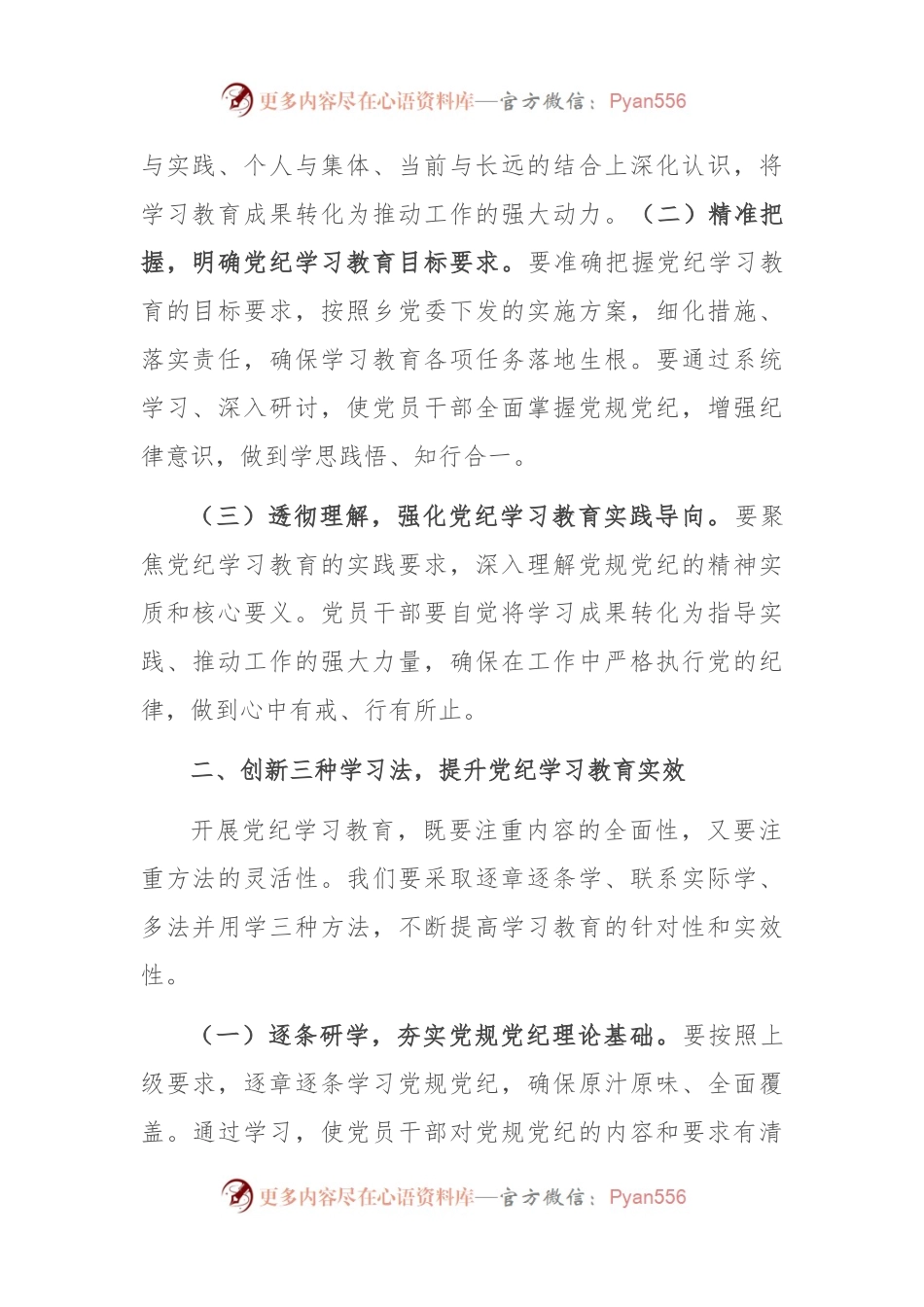 在全乡党纪学习教育动员部署会上的讲话.docx_第2页
