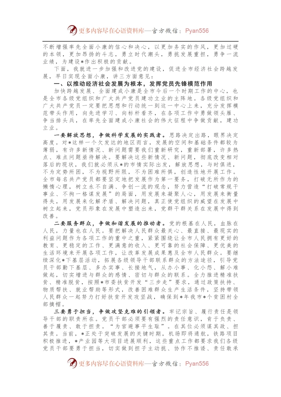 在庆祝建党97周年暨表彰大会上的讲话.docx_第2页