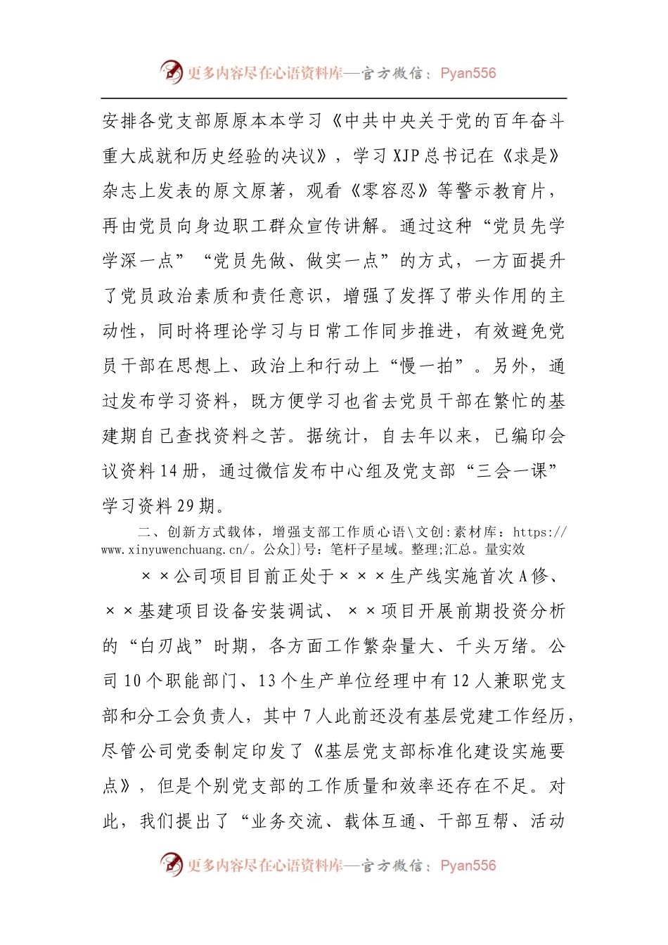 在基层党组织书记培训班上的交流发言.docx_第2页