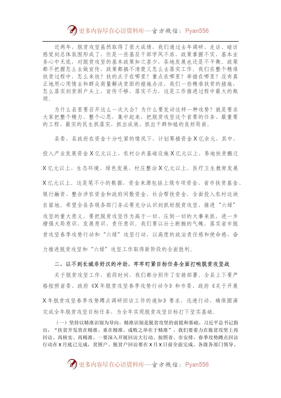 在全县脱贫攻坚春季攻势行动暨全域绿化“六绿”攻坚推进大会上的讲话.docx_第2页
