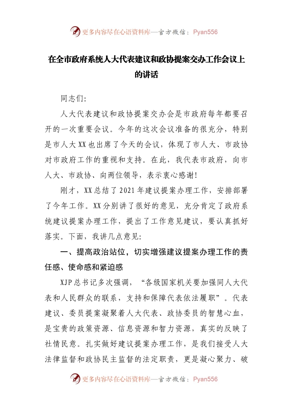 在人大代表建议和政协提案交办工作会议上的讲话.docx_第1页