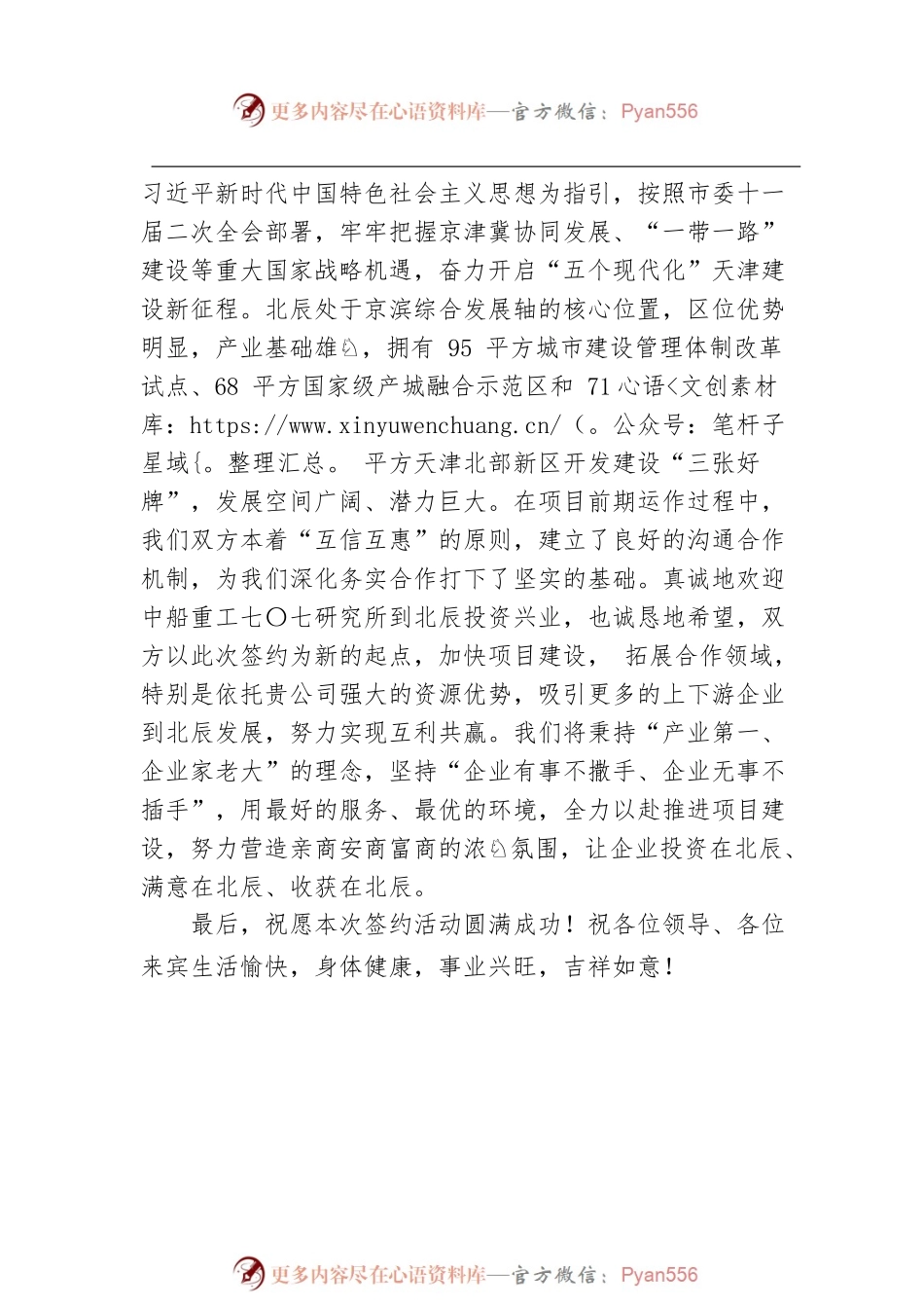 在中船重工七〇七研究所军工及产业化项目签约仪式上的致辞.docx_第2页