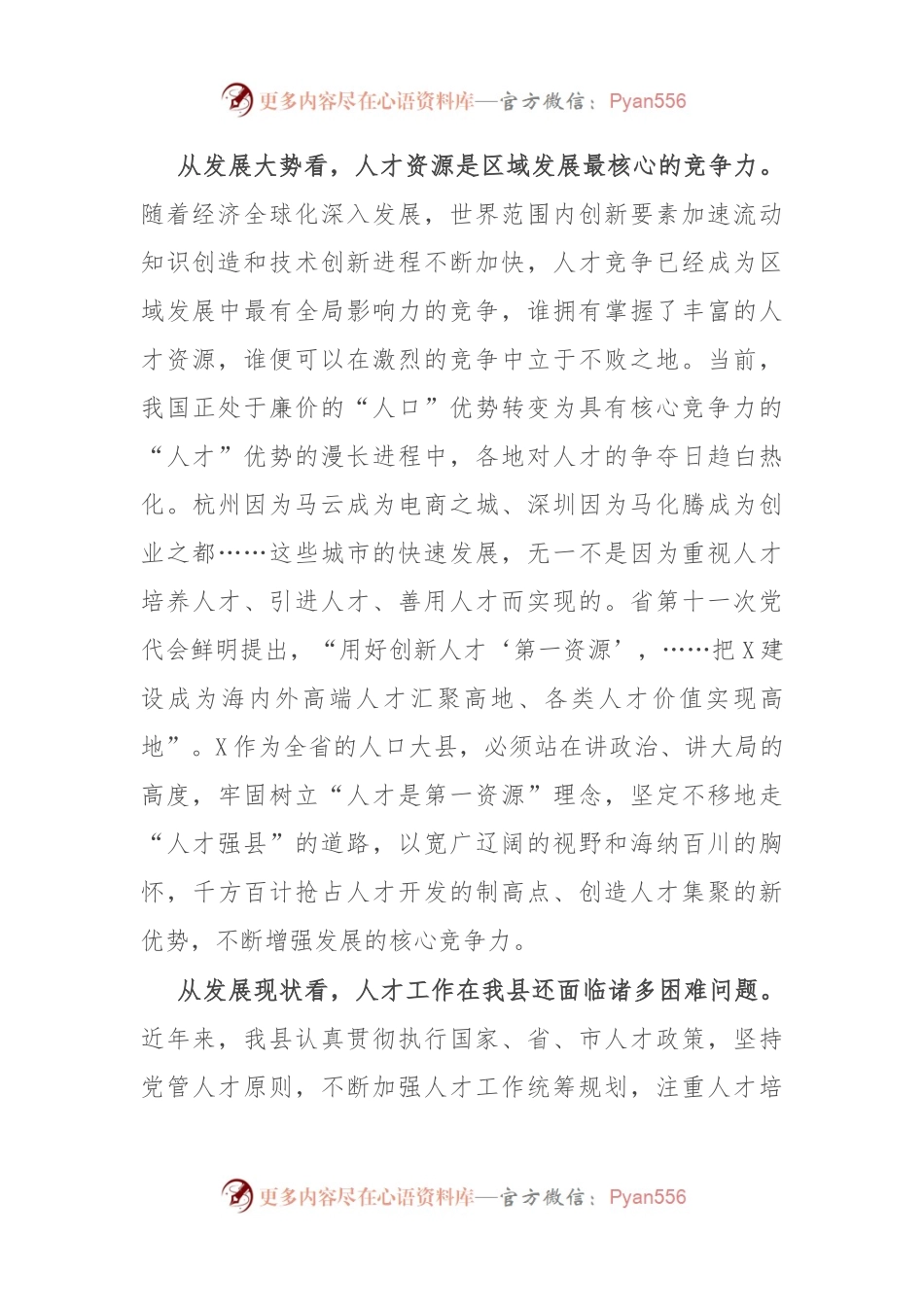 在县人才工作会议上的讲话稿.docx_第2页