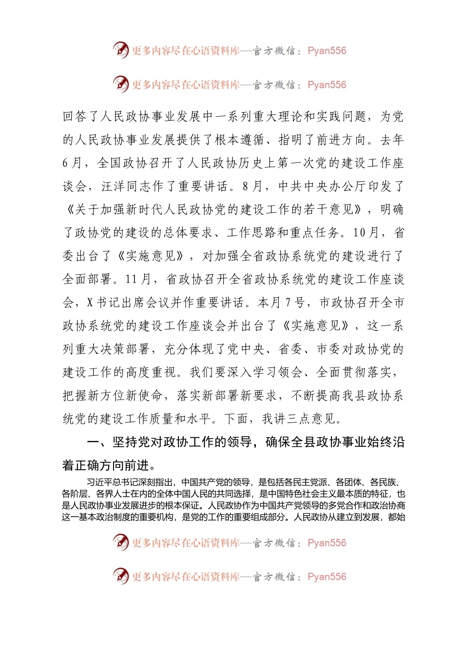 在县政协系统党的建设工作座谈会上的讲话.docx_第2页