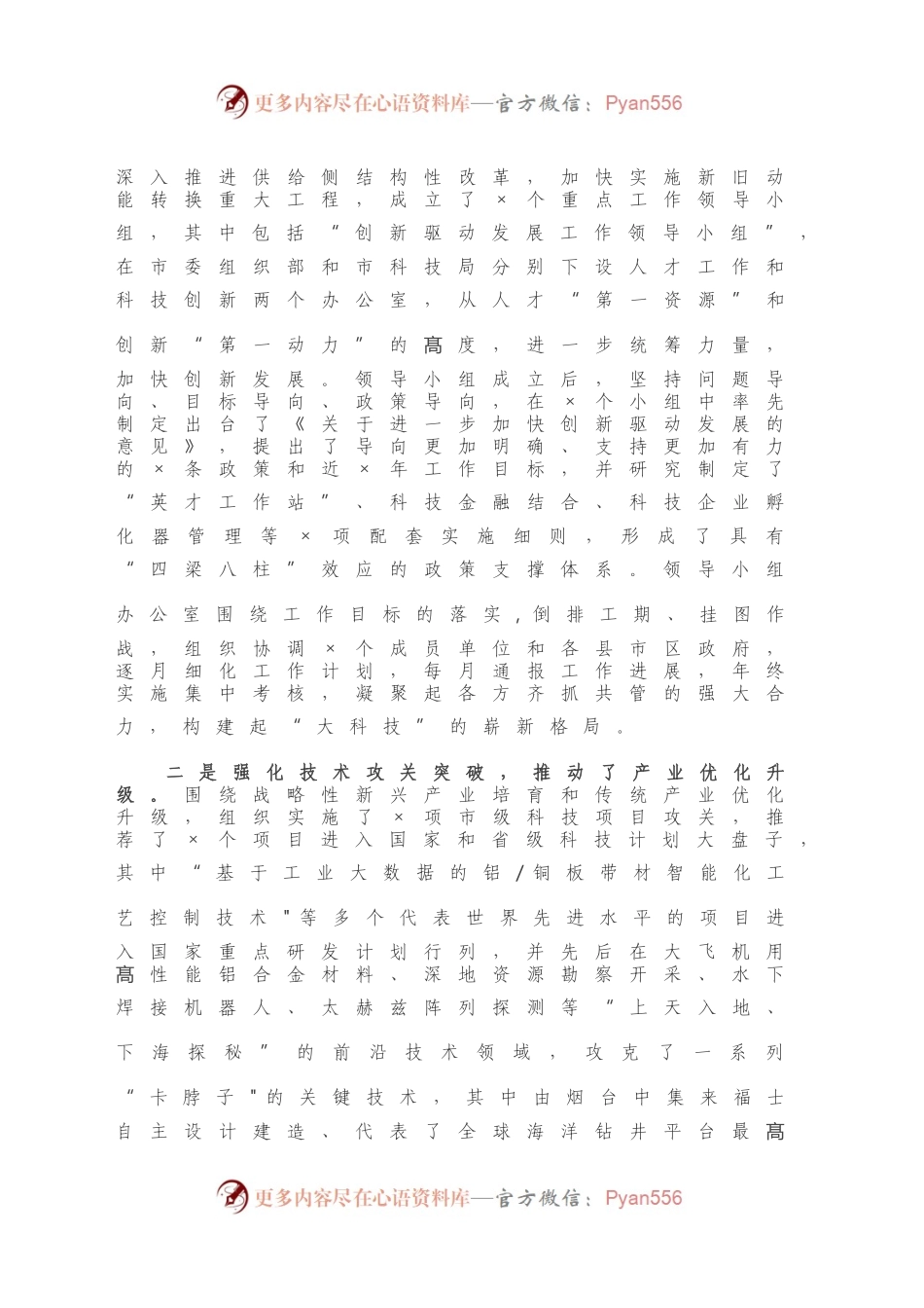 在全市科技工作会议上的讲话.docx_第2页