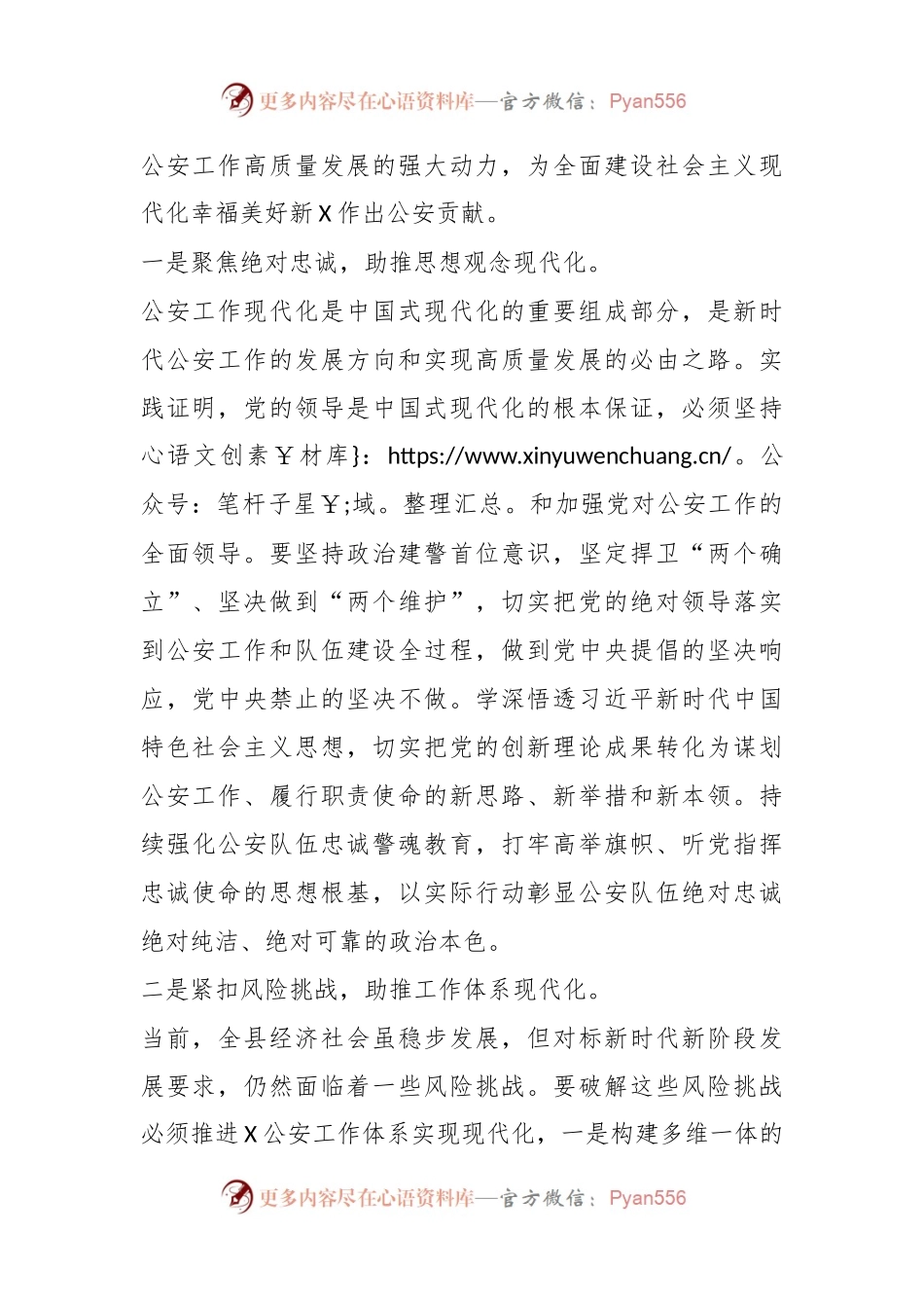 在XX市公安局主题教育专题读书班上的交流发言.docx_第2页