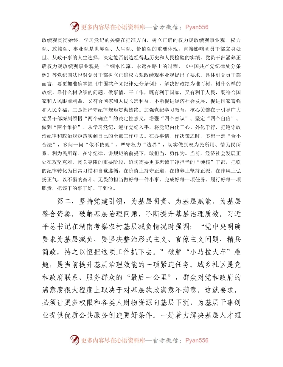 在基层党建工作重点任务推进会上的讲话提纲.docx_第2页