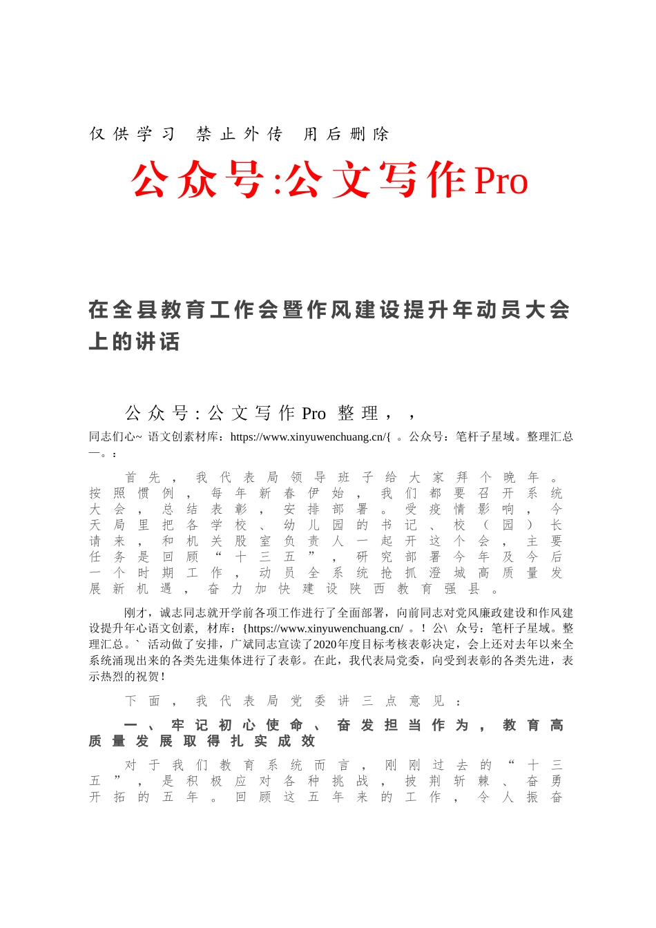 在全县教育工作会暨作风建设提升年动员大会上的讲话.docx_第1页
