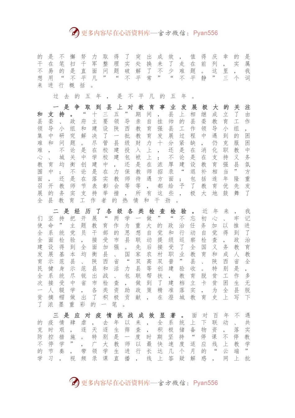 在全县教育工作会暨作风建设提升年动员大会上的讲话.docx_第2页