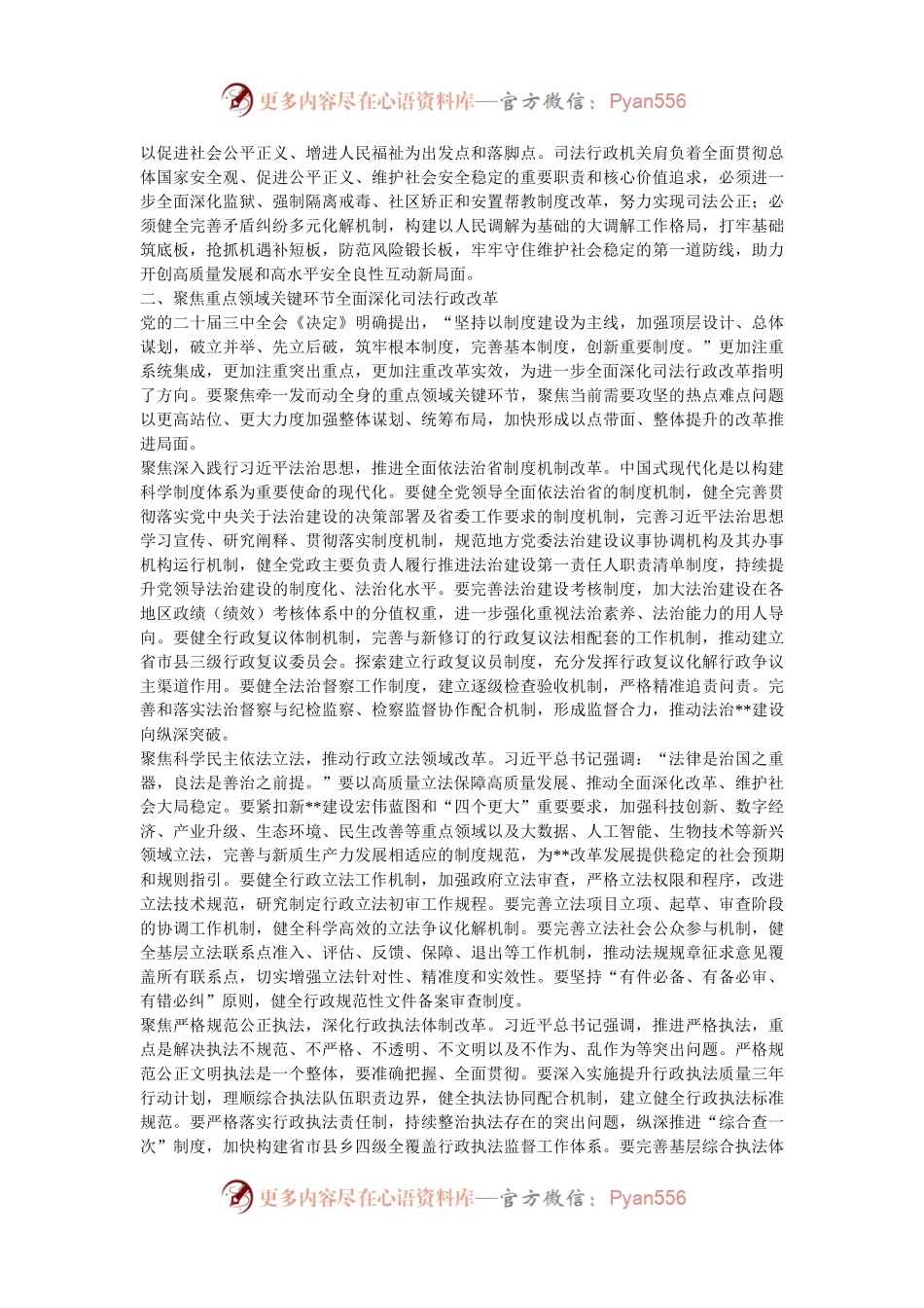 在全省司法行政系统学习贯彻党的二十届三中全会精神专题研讨班上的辅导报告.docx_第2页