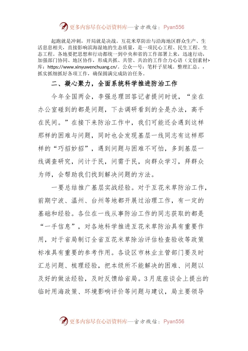 在全省互花米草防治工作电视电话会议上的讲话.docx_第2页